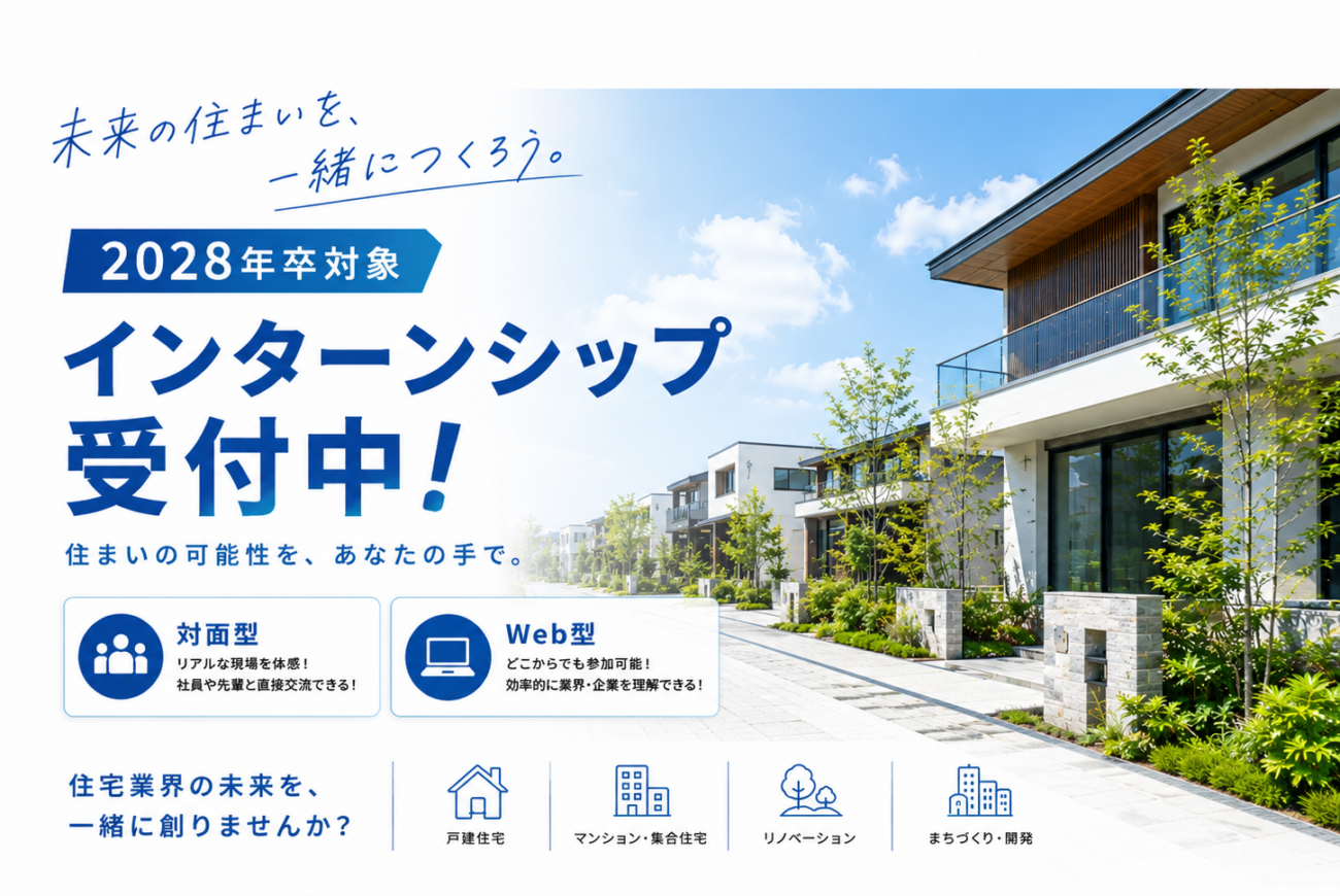 【28卒向け】インターンシップ受付中！