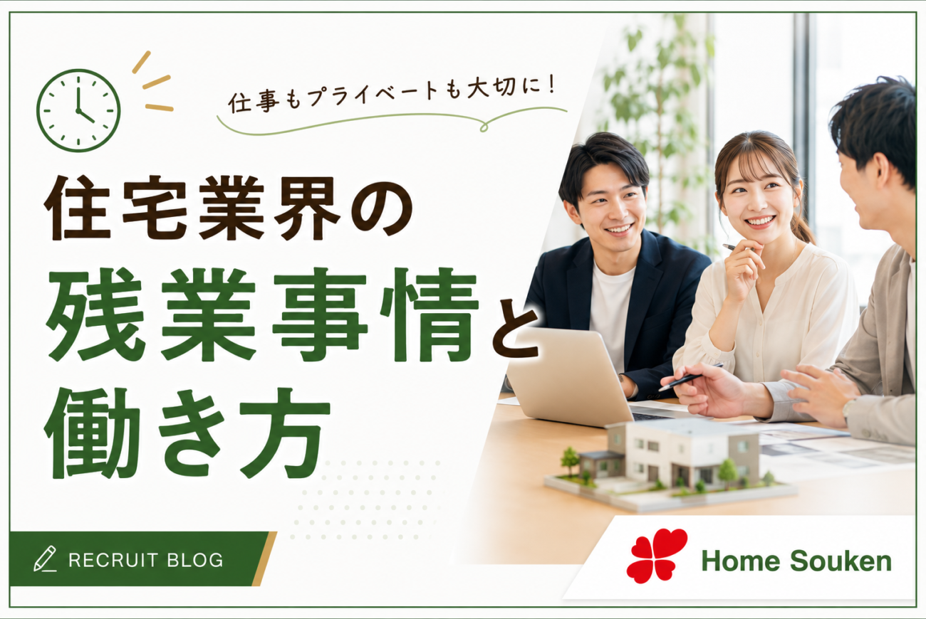 住宅業界の残業は多い？実際の働き方を解説